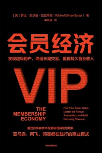《会员经济》PDF|ePub|mobi|azw3电子书下载