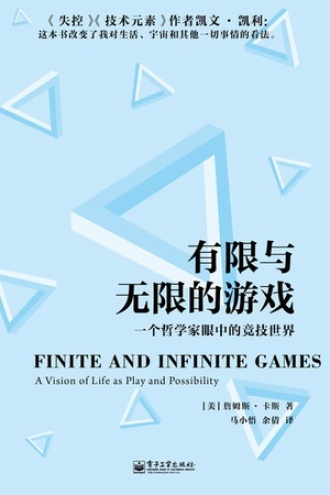 《有限与无限的游戏》PDF|ePub|mobi|azw3电子书下载
