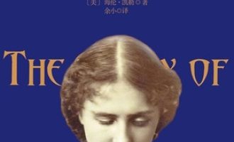 《假如给我三天光明》PDF|ePub|mobi|azw3电子书下载