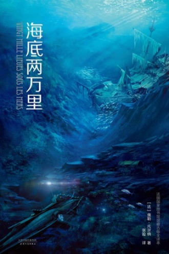 《海底两万里》PDF|ePub|mobi|azw3电子书下载