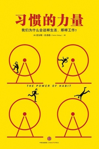 《习惯的力量》PDF|ePub|mobi|azw3电子书下载