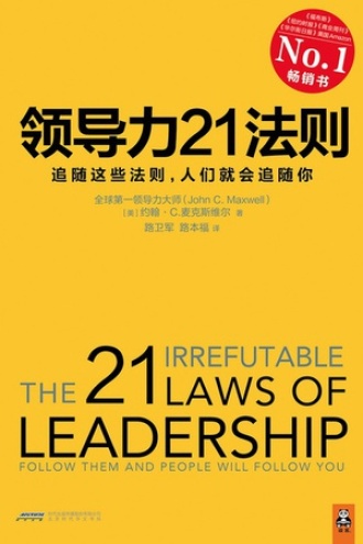 《领导力21法则》PDF|ePub|mobi|azw3电子书下载 《领导力21法则》PDF|ePub|mobi|azw3电子书下载