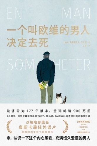 《一个叫欧维的男人决定去死》PDF电子书下载
