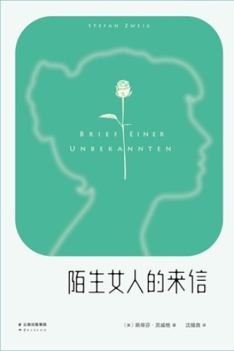 《陌生女人的来信》PDF|ePub|mobi|azw3电子书下载