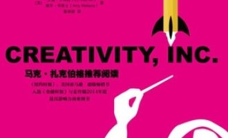 《创新公司：皮克斯的启示》PDF|ePub|mobi|azw3电子书下载