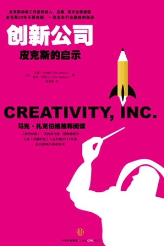 《创新公司：皮克斯的启示》PDF|ePub|mobi|azw3电子书下载