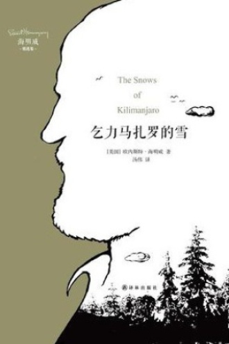 《乞力马扎罗的雪》PDF|ePub|mobi|azw3电子书下载