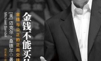 《金钱不能买什么》PDF|ePub|mobi|azw3电子书下载