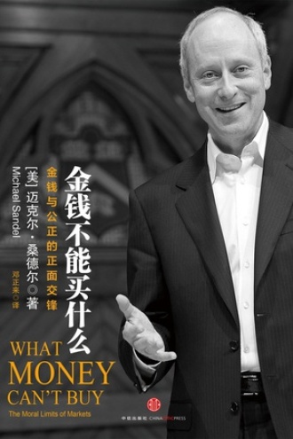《金钱不能买什么》PDF|ePub|mobi|azw3电子书下载
