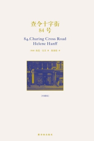 《查令十字街84号》PDF|ePub|mobi|azw3电子书下载