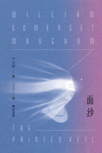 《面纱》PDF|ePub|mobi|azw3电子书下载