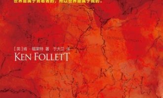 《巨人的陨落》PDF|ePub|mobi|azw3电子书下载