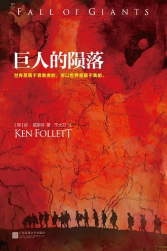 《巨人的陨落》PDF|ePub|mobi|azw3电子书下载