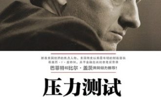 《压力测试》PDF|ePub|mobi|azw3电子书下载