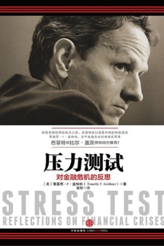 《压力测试》PDF|ePub|mobi|azw3电子书下载 《压力测试》PDF|ePub|mobi|azw3电子书下载