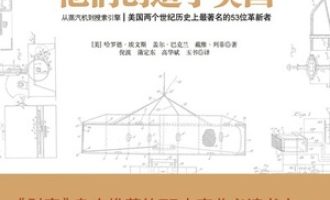 《他们创造了美国》PDF|ePub|mobi|azw3电子书下载