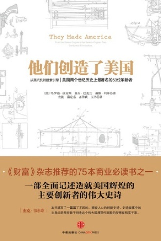 《他们创造了美国》PDF|ePub|mobi|azw3电子书下载