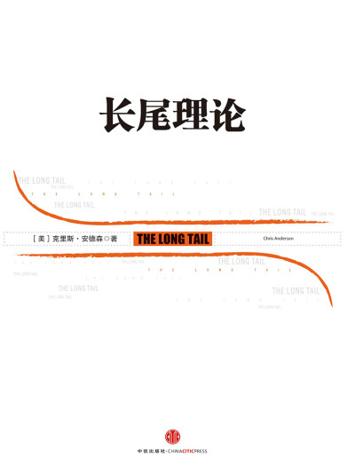 《长尾理论》PDF|ePub|mobi|azw3电子书下载