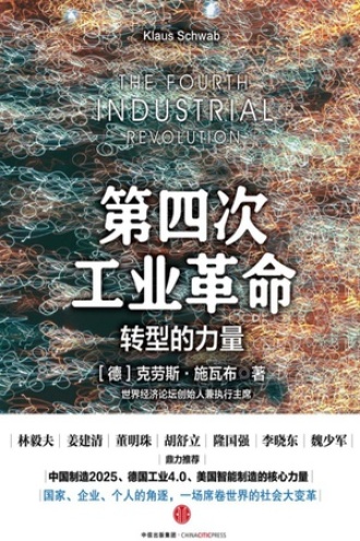 《第四次工业革命》PDF|ePub|mobi|azw3电子书下载 《第四次工业革命》PDF|ePub|mobi|azw3电子书下载