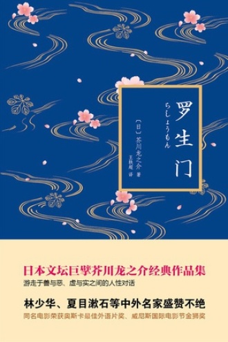 《罗生门》PDF|ePub|mobi|azw3电子书下载