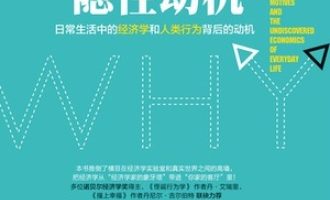 《隐性动机》PDF|ePub|mobi|azw3电子书下载