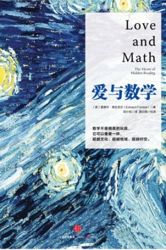 《爱与数学》PDF|ePub|mobi|azw3电子书下载