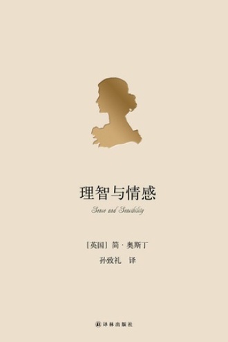 《理智与情感》PDF|ePub|mobi|azw3电子书下载