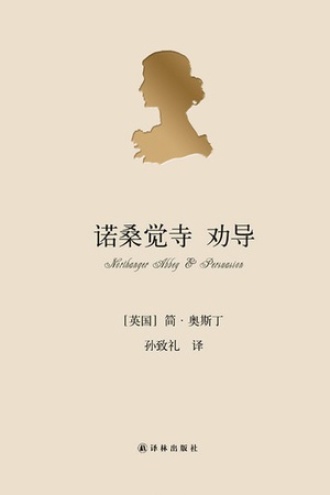 《诺桑觉寺 劝导》PDF|ePub|mobi|azw3电子书下载