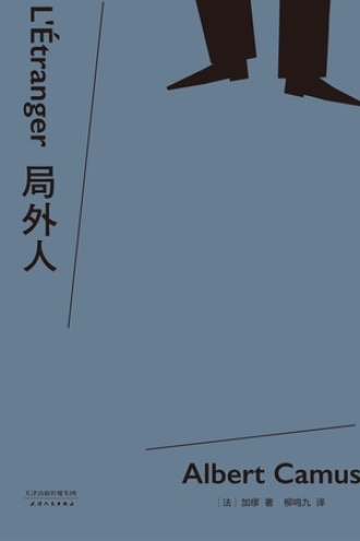 《局外人》PDF|ePub|mobi|azw3电子书下载