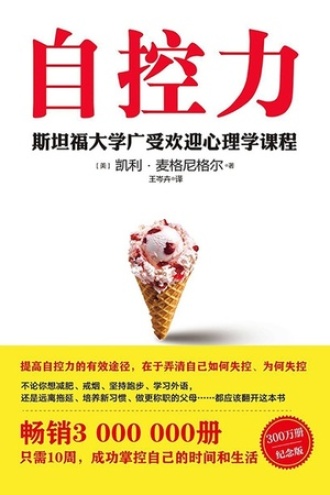 《自控力》PDF|ePub|mobi|azw3电子书下载
