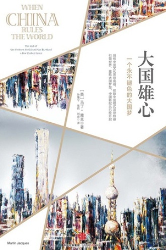 《大国雄心》PDF|ePub|mobi|azw3电子书下载