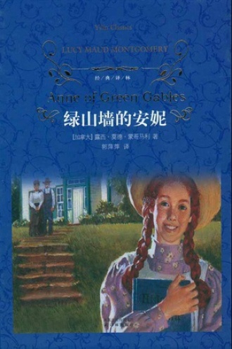 《绿山墙的安妮 》PDF|ePub|mobi|azw3电子书下载