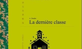 《最后一课》PDF|ePub|mobi|azw3电子书下载