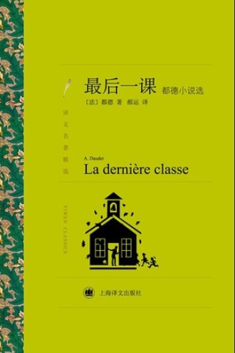 《最后一课》PDF|ePub|mobi|azw3电子书下载