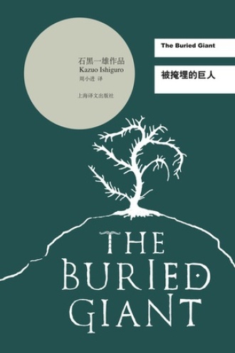 《被掩埋的巨人》PDF|ePub|mobi|azw3电子书下载
