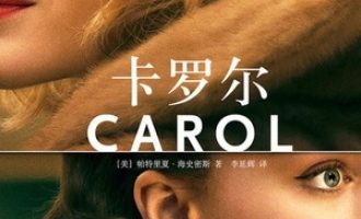 《卡罗尔》PDF|ePub|mobi|azw3电子书下载