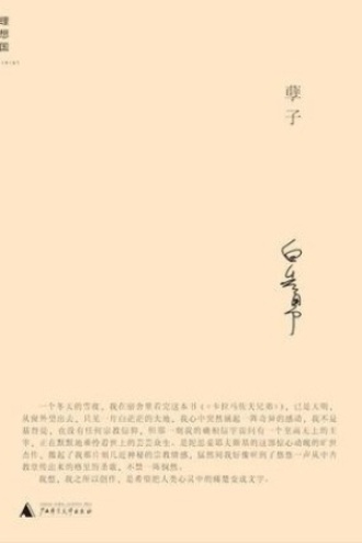 《孽子》PDF|ePub|mobi|azw3电子书下载