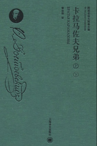 《卡拉马佐夫兄弟》套装上下册PDF|ePub|mobi|azw3电子书下载 《卡拉马佐夫兄弟》套装上下册PDF|ePub|mobi|azw3电子书下载
