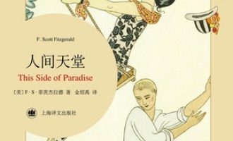 《人间天堂》PDF|ePub|mobi|azw3电子书下载