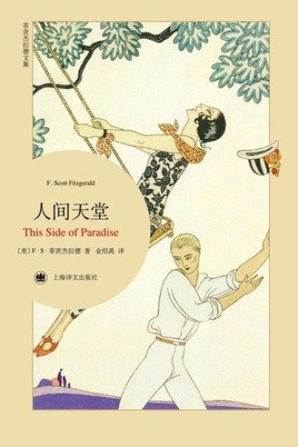 《人间天堂》PDF|ePub|mobi|azw3电子书下载