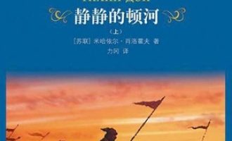 《静静的顿河》PDF|ePub|mobi|azw3电子书下载