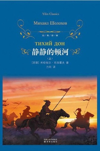 《静静的顿河》PDF|ePub|mobi|azw3电子书下载