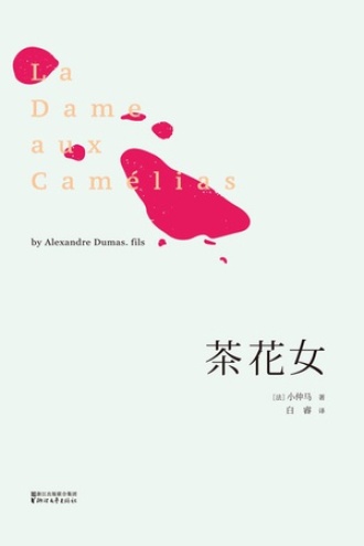 《茶花女》PDF|ePub|mobi|azw3电子书下载