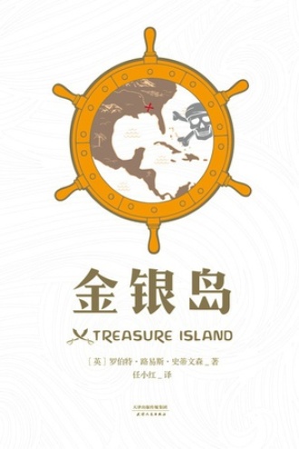 《金银岛》PDF|ePub|mobi|azw3电子书下载