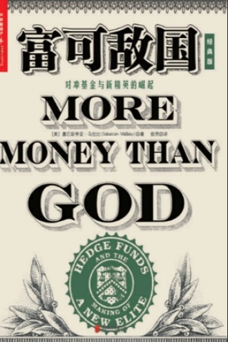 《富可敌国》PDF|ePub|mobi|azw3电子书下载