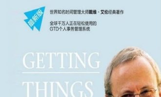 《搞定I：无压工作的艺术》PDF电子书下载