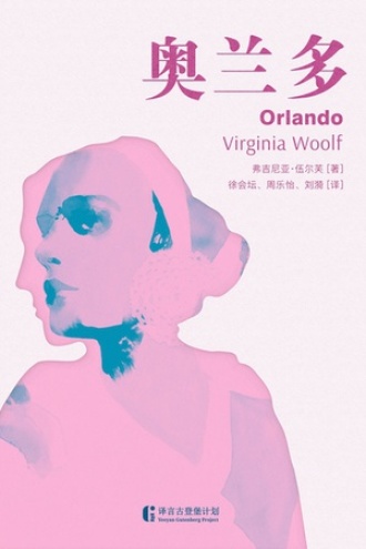 《奥兰多》PDF|ePub|mobi|azw3电子书下载 《奥兰多》PDF|ePub|mobi|azw3电子书下载