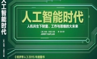 《人工智能时代》PDF|ePub|mobi|azw3电子书下载