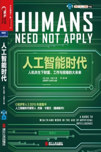 《人工智能时代》PDF|ePub|mobi|azw3电子书下载