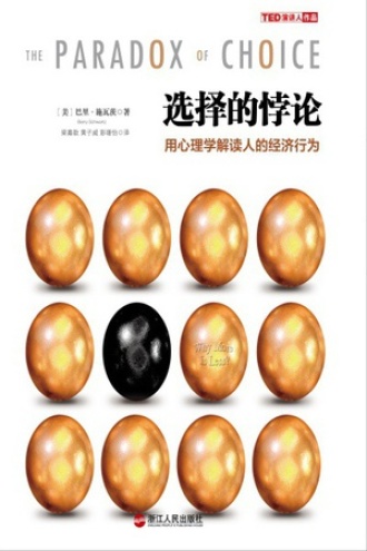 《选择的悖论》PDF|ePub|mobi|azw3电子书下载
